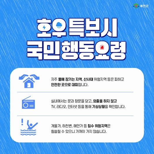 1.잦아지는 비에 피해 없도록 미리 미리 대비하세요